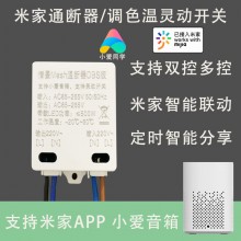 小米小愛同學語音控制智能改造WiFi燈凌動藍牙開關(guān)模塊通斷器