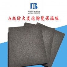 廠(chǎng)家直銷(xiāo) 發(fā)泡混凝土保溫板 發(fā)泡陶瓷保溫板廠(chǎng)家 陶瓷發(fā)泡保溫板